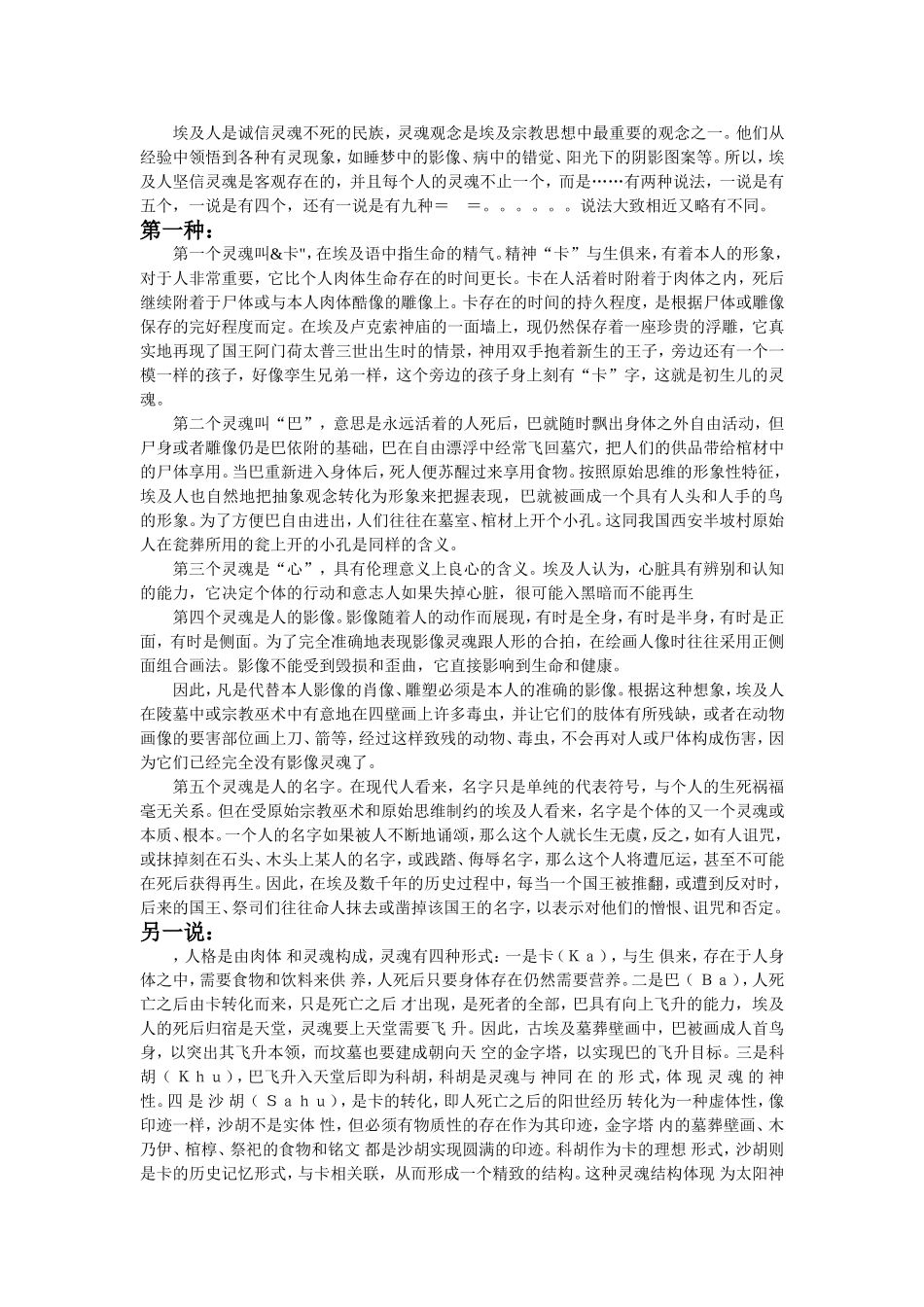 古埃及-多灵魂观_第1页