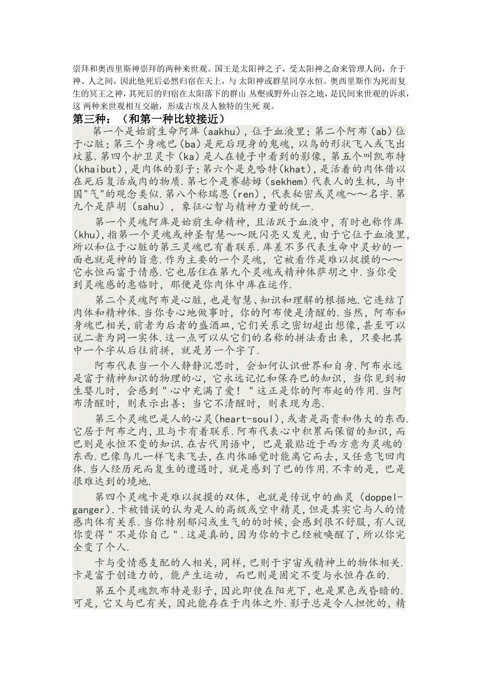 古埃及-多灵魂观_第2页