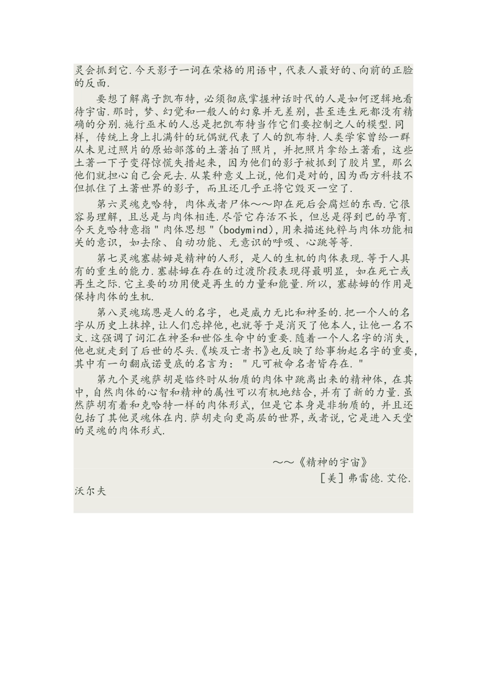 古埃及-多灵魂观_第3页