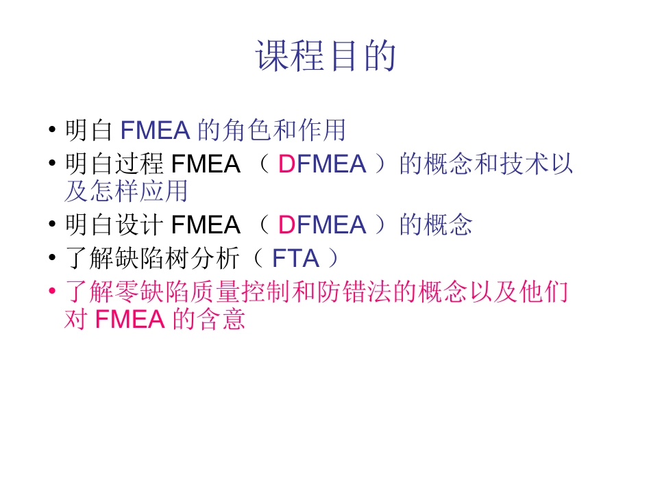 DFMEA培训资料_第3页