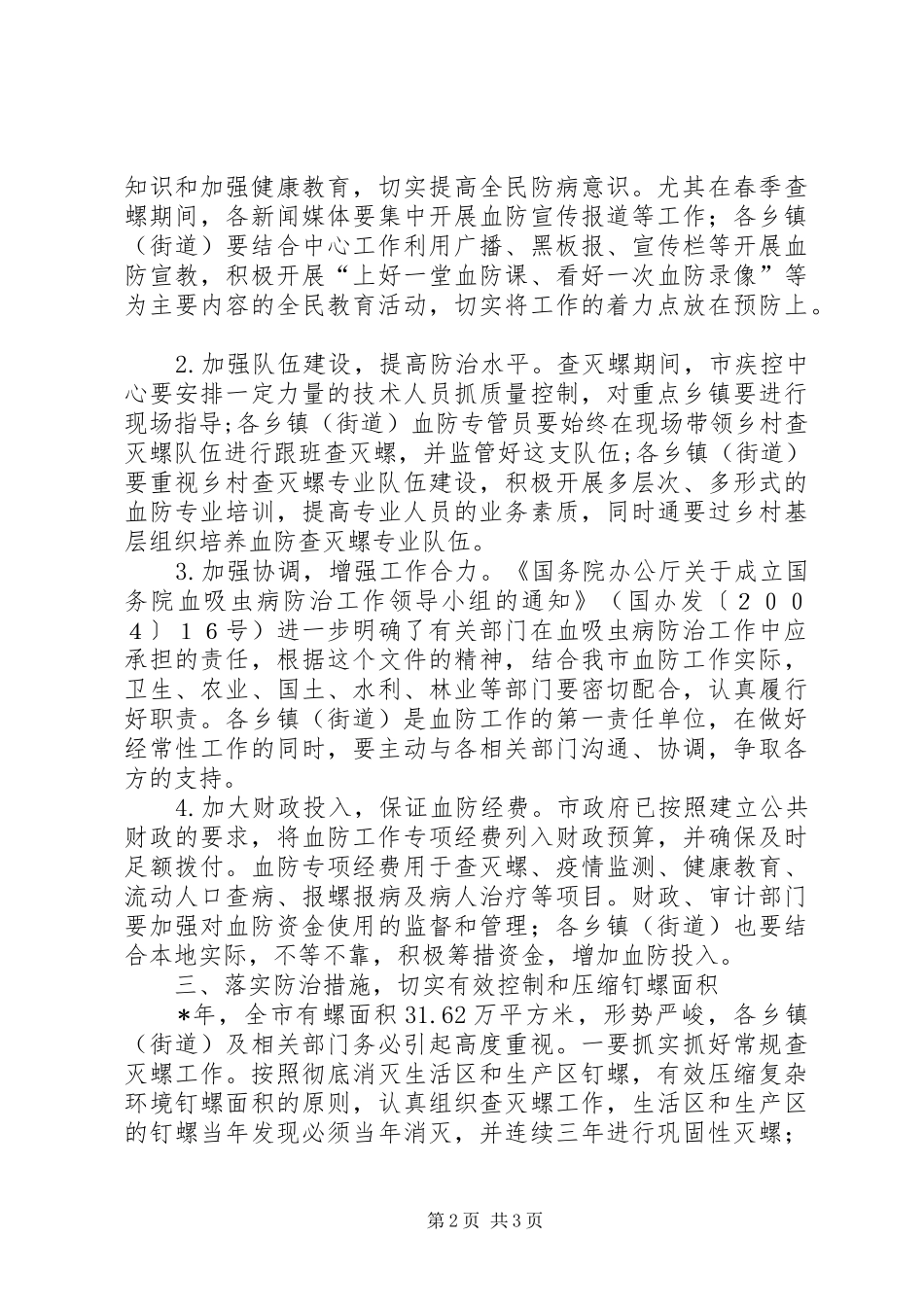 市血防工作致辞_第2页