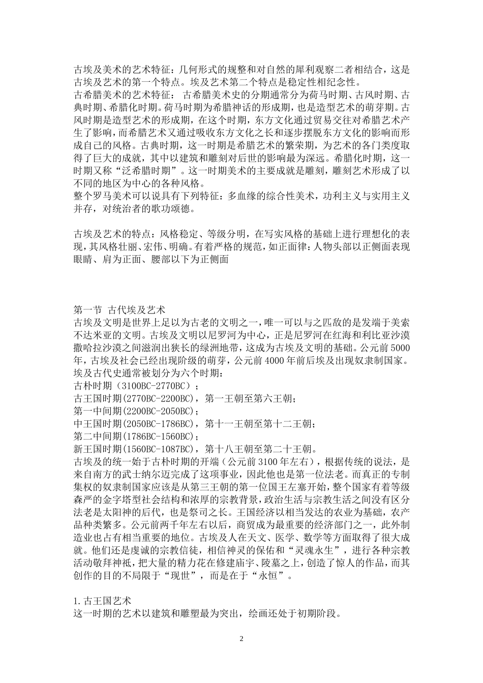 古埃及美术的基本特征_第2页