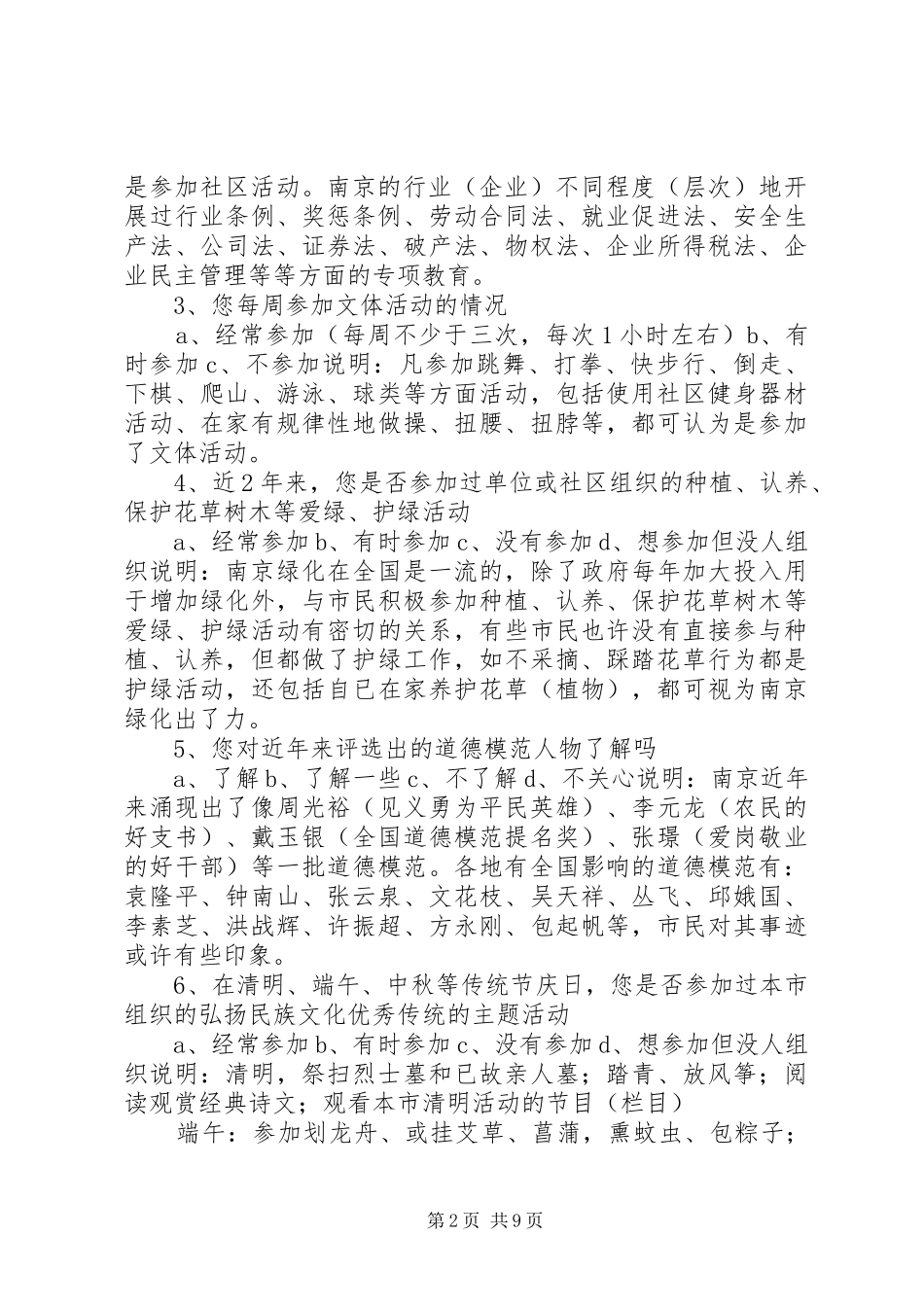 市血防站开展全国文明城市测评调查问卷活动_第2页