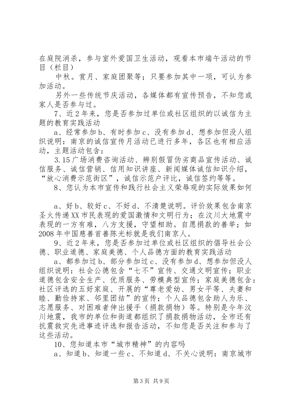 市血防站开展全国文明城市测评调查问卷活动_第3页