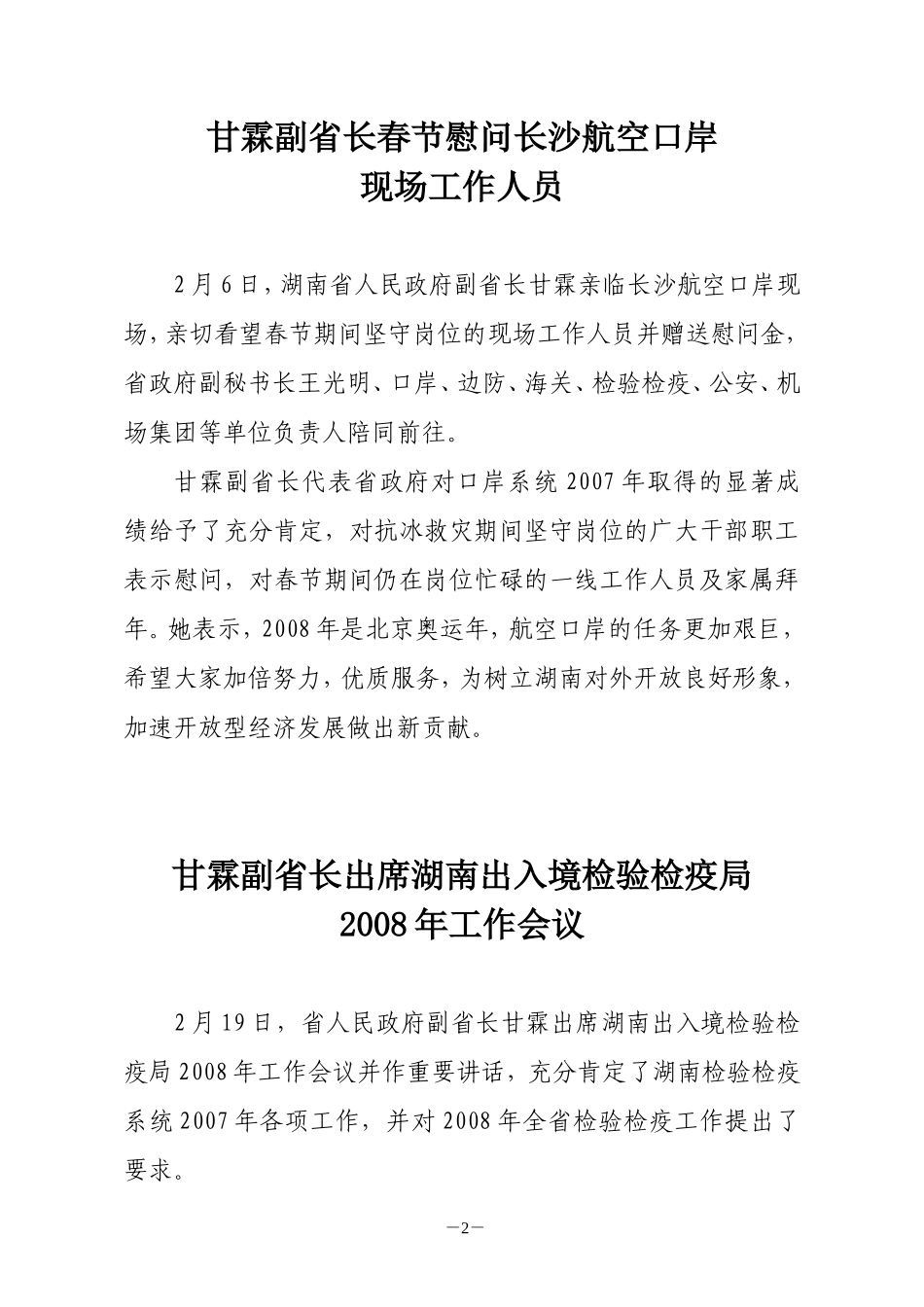 口岸工作简报_第2页