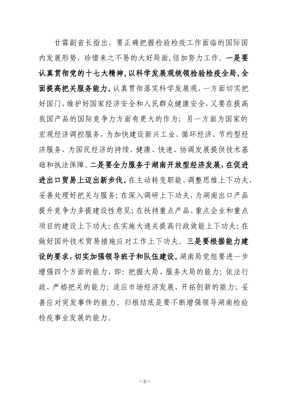 口岸工作简报_第3页