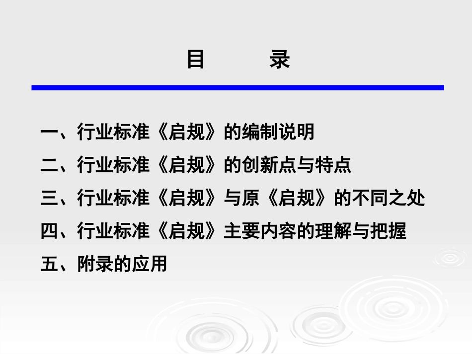 DL-T-5437-火力发电建设工程启动试运及验收规程_第2页