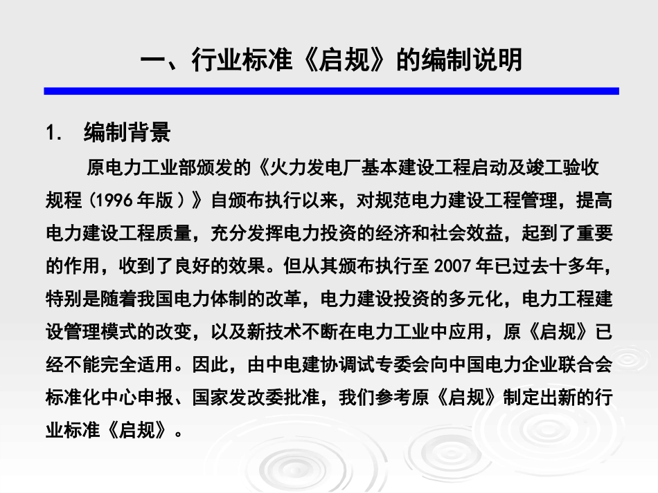DL-T-5437-火力发电建设工程启动试运及验收规程_第3页