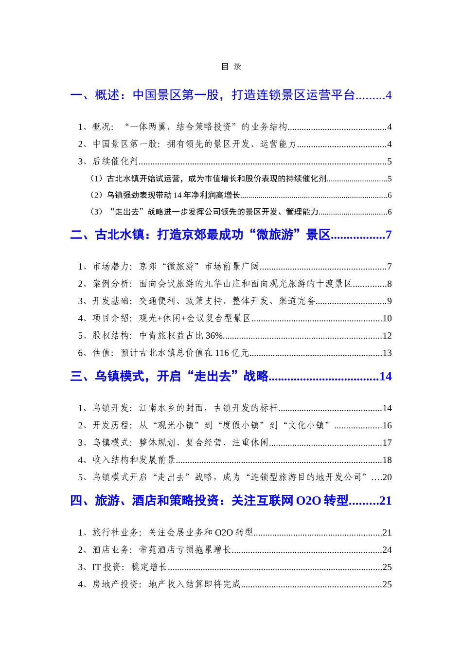 古北水镇2014运营报告_第2页
