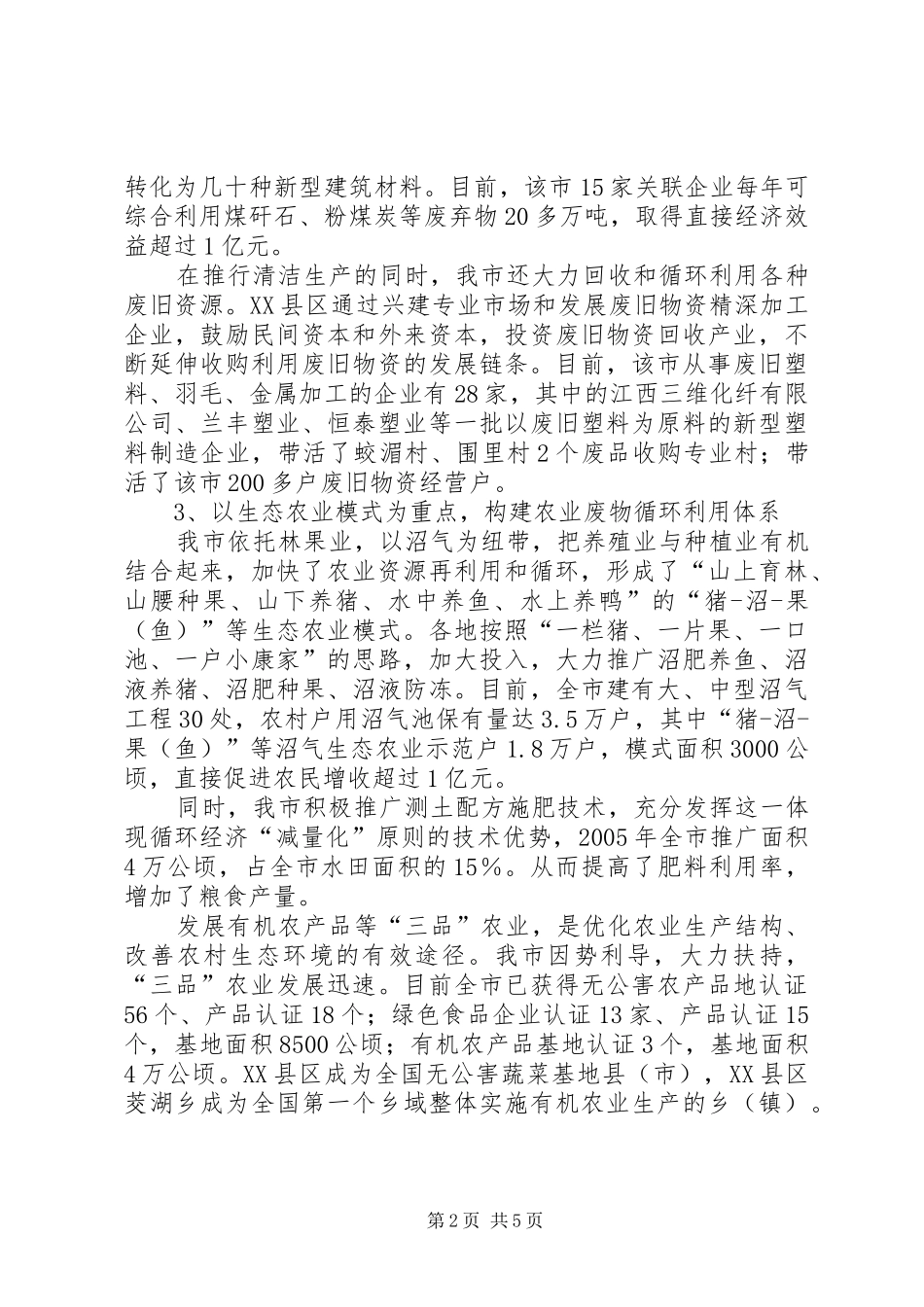 市循环经济发展交流材料_第2页