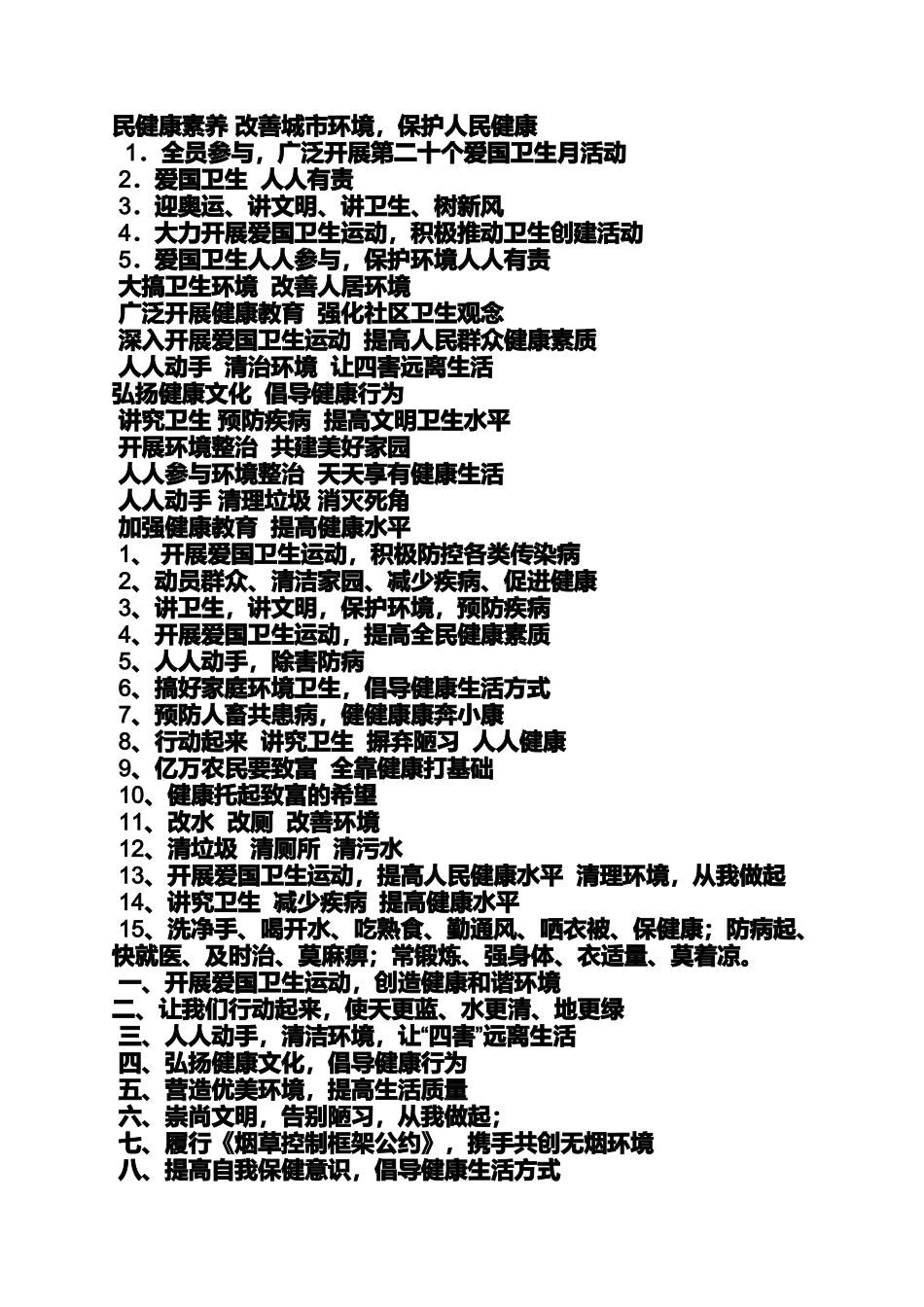 口号标语之爱国教育宣传口号_第2页