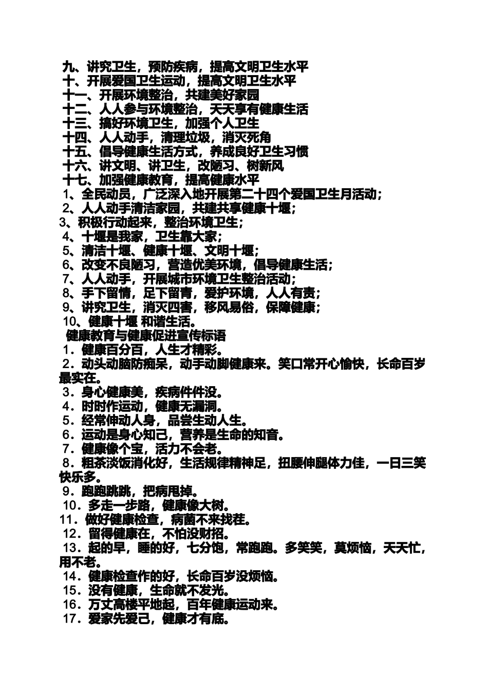 口号标语之爱国教育宣传口号_第3页