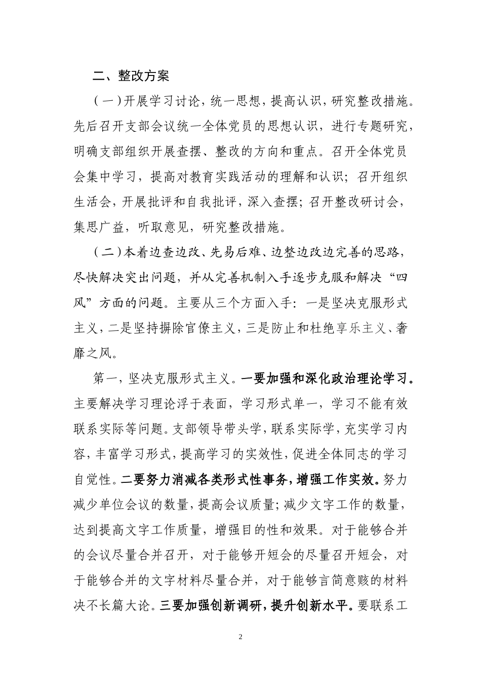 口岸综管办“四风”问题的专项整治方案_第2页