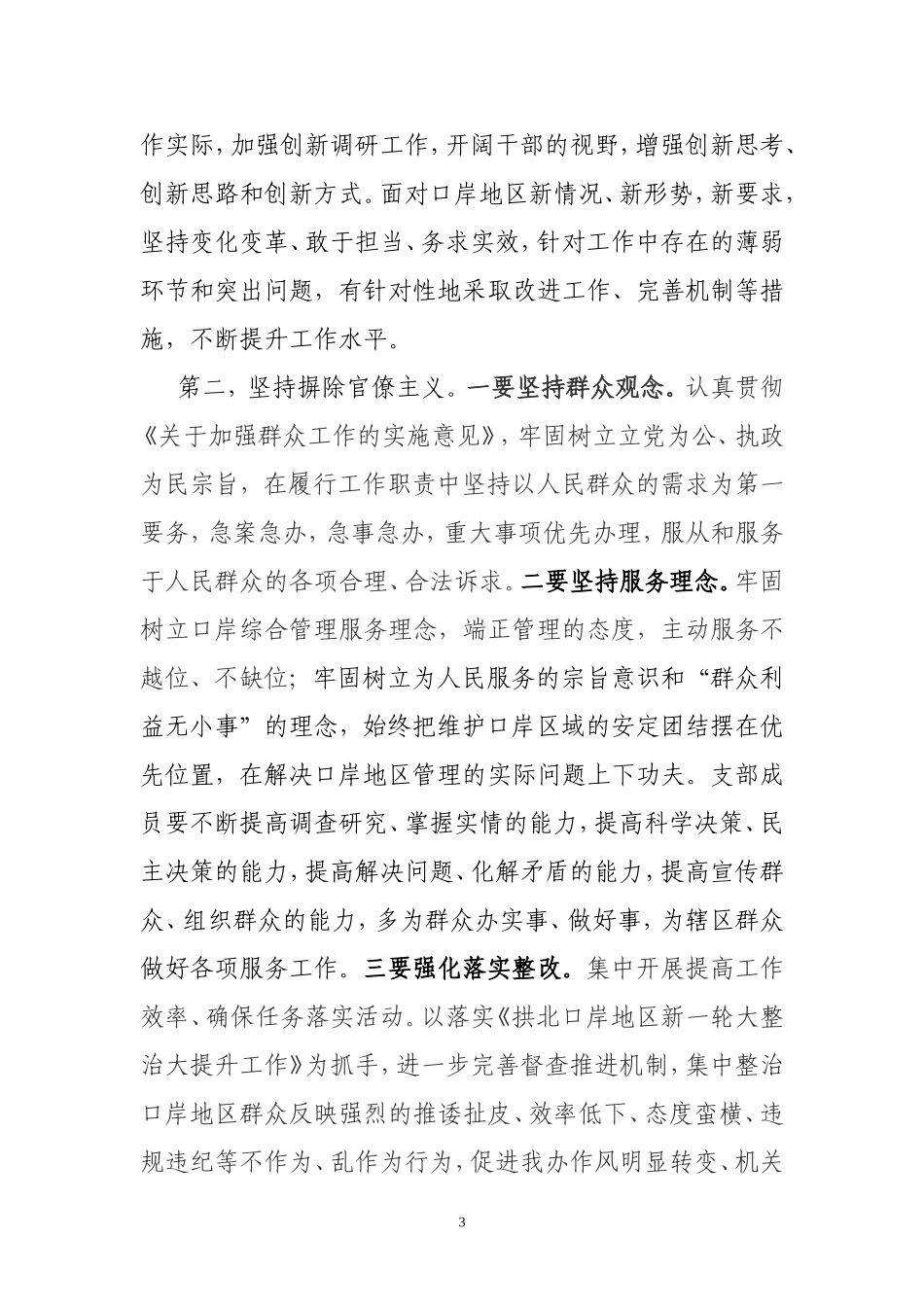 口岸综管办“四风”问题的专项整治方案_第3页