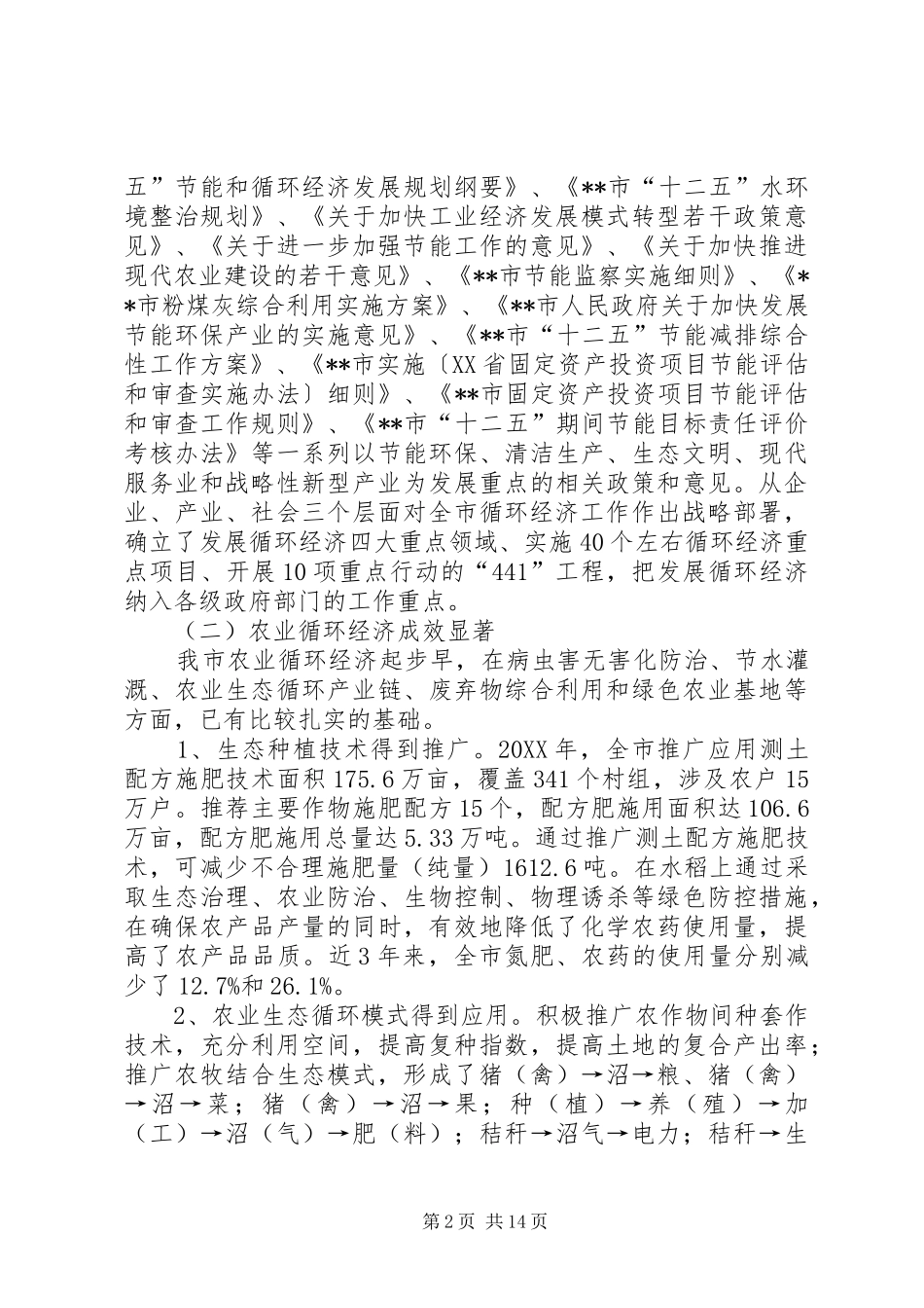 市循环经济发展模式报告_第2页