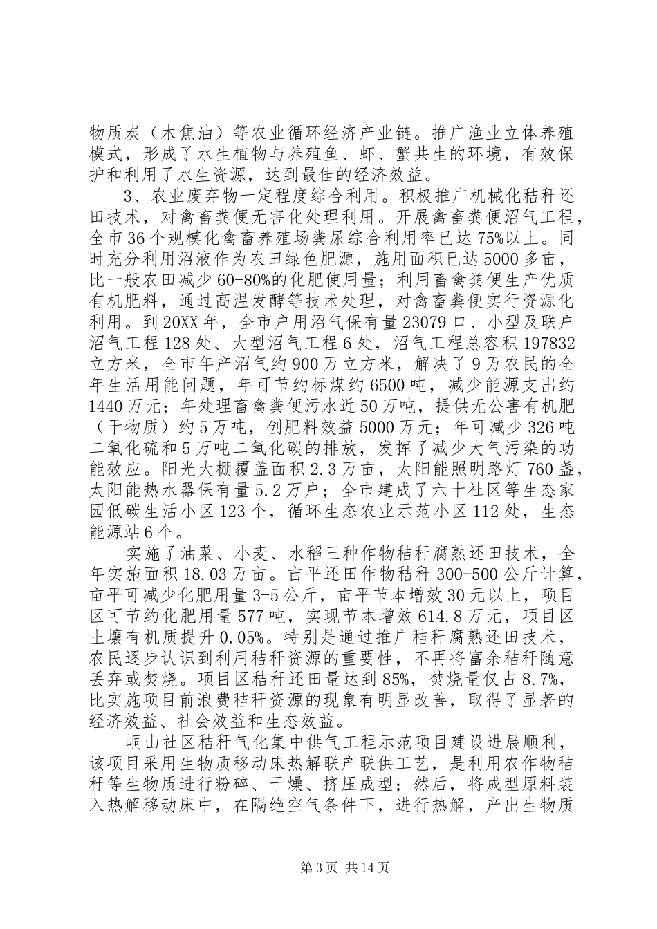 市循环经济发展模式报告_第3页