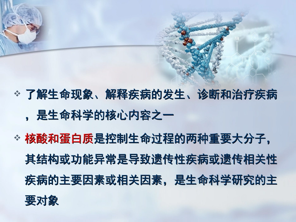 dna测序仪专业课件_第3页