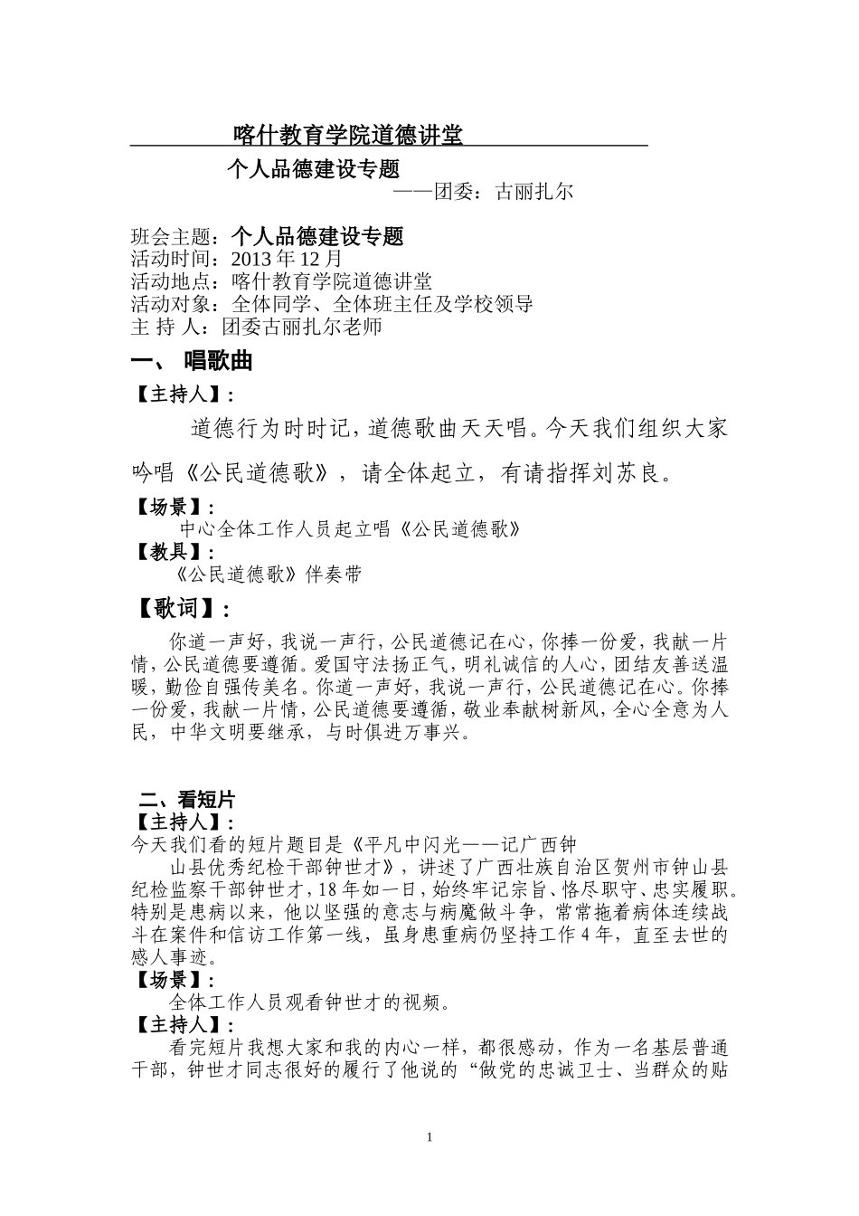 古丽扎尔教案_第1页