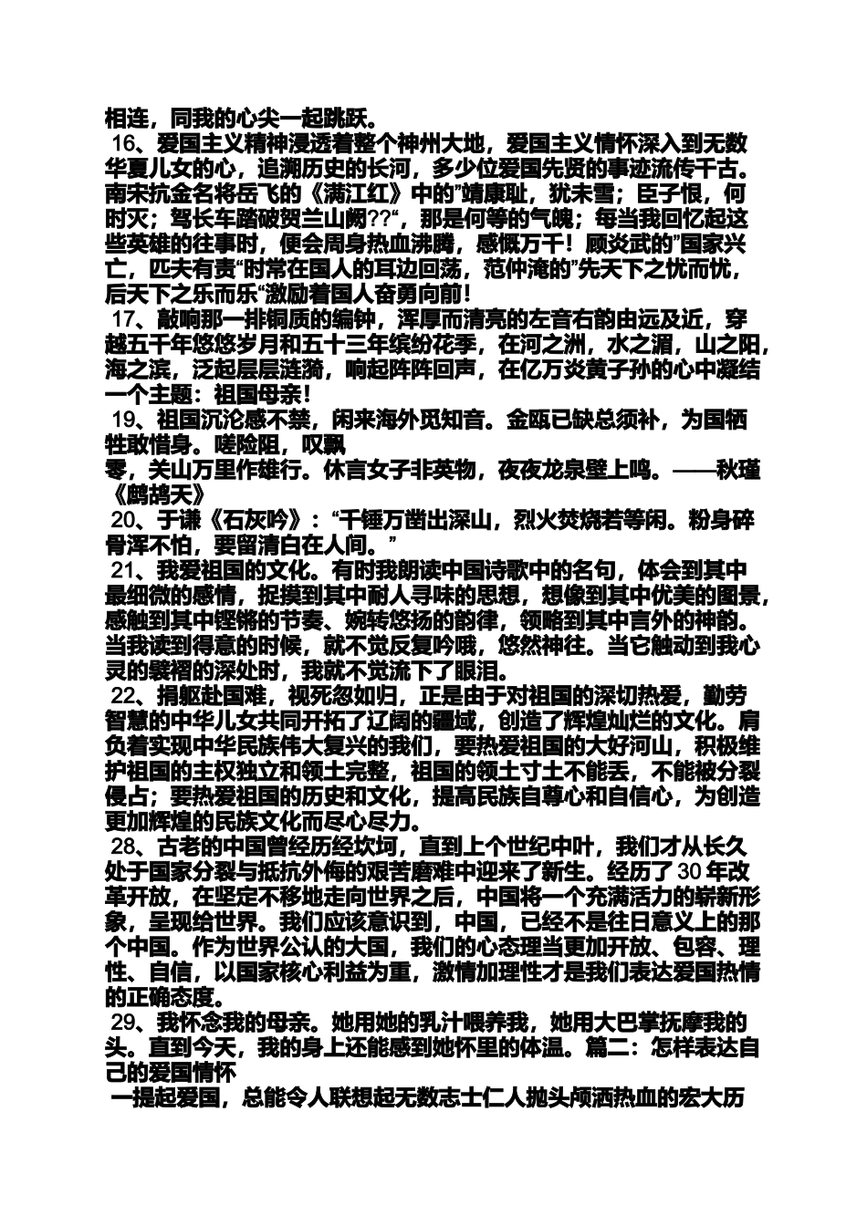 口号标语之爱国情怀方面的口号_第2页