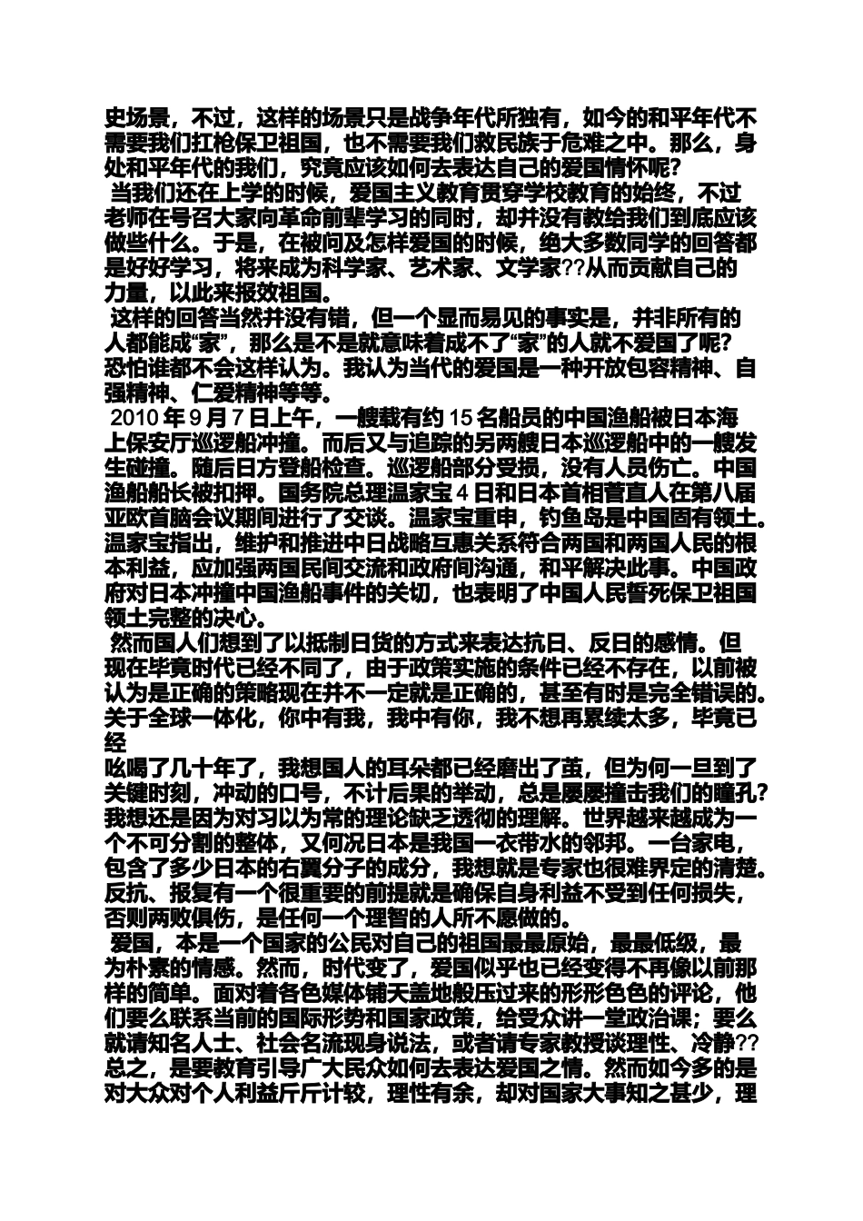 口号标语之爱国情怀方面的口号_第3页