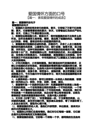 口号标语之爱国情怀方面的口号