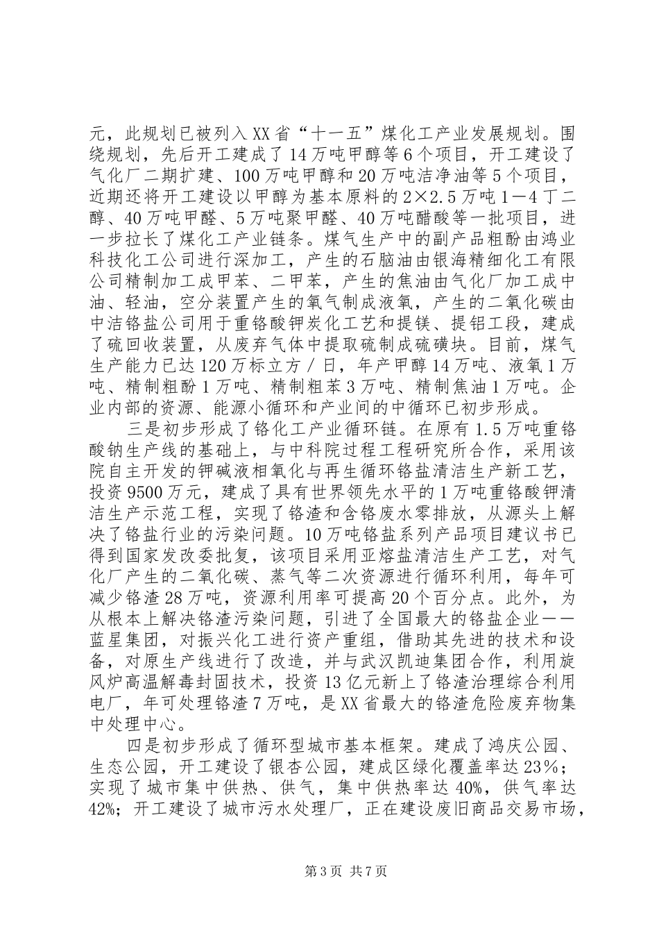 市循环经济工作汇报大市循环经济产业园_第3页