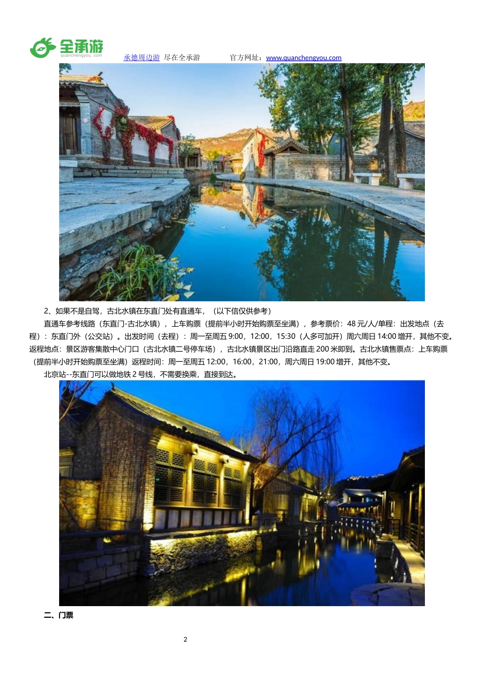 古北水镇旅游攻略(最新)_第2页