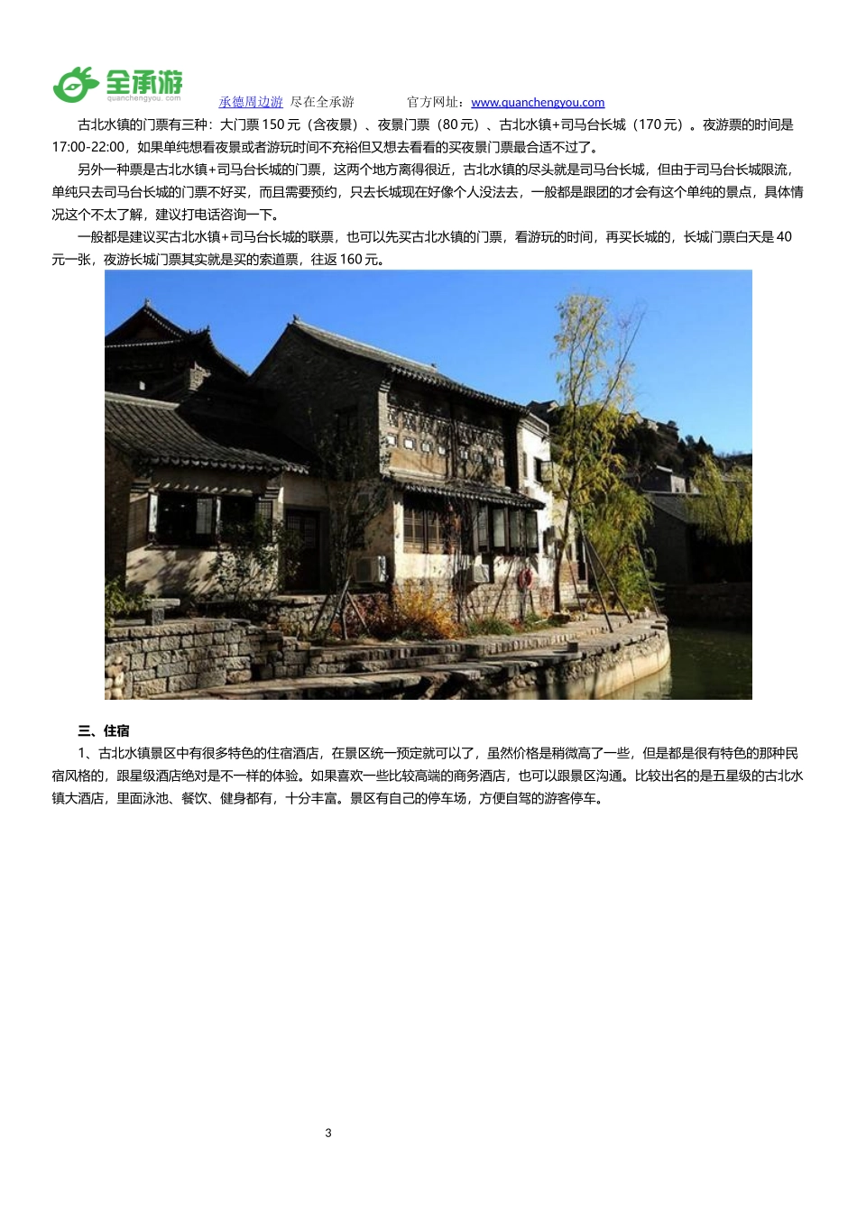 古北水镇旅游攻略(最新)_第3页