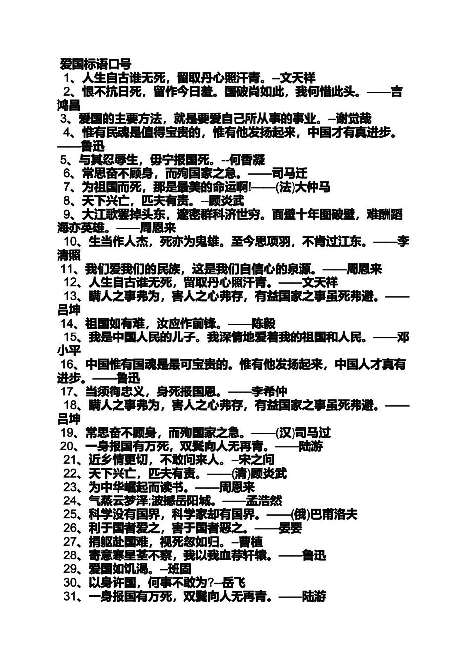 口号标语之爱国宣传标语_第2页