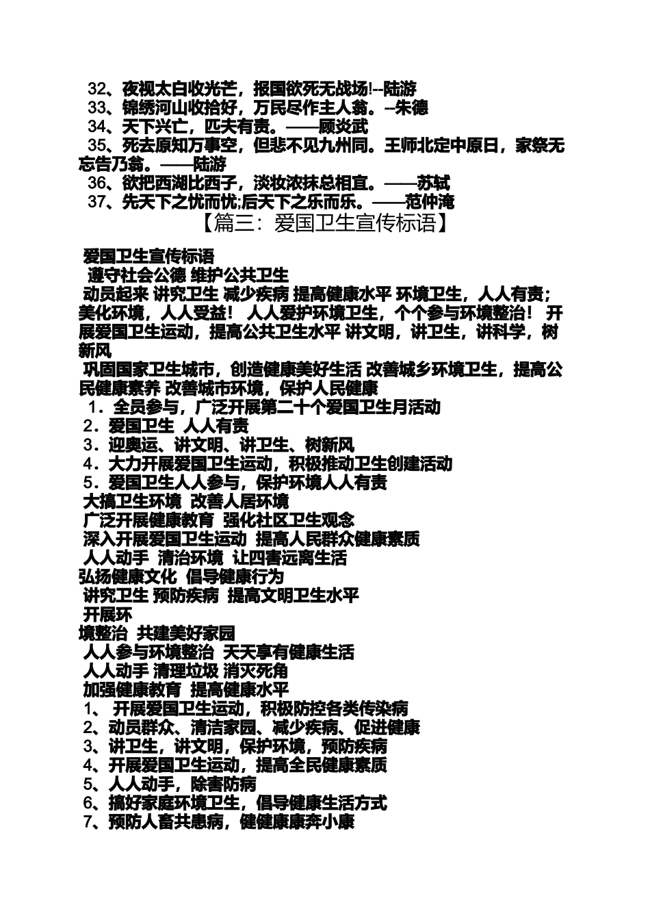 口号标语之爱国宣传标语_第3页