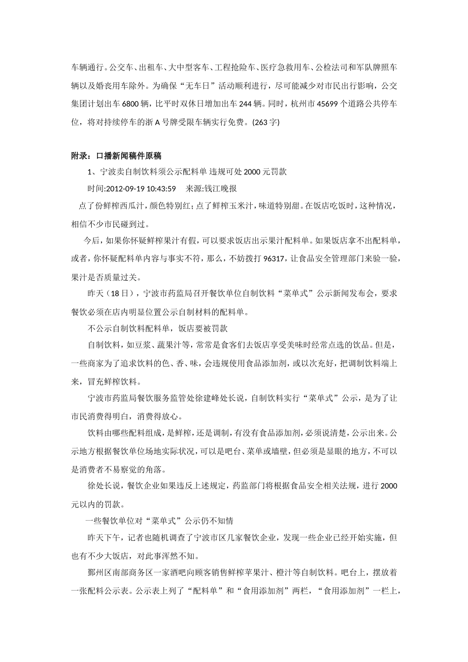 口播整点新闻节目编辑文稿_第2页