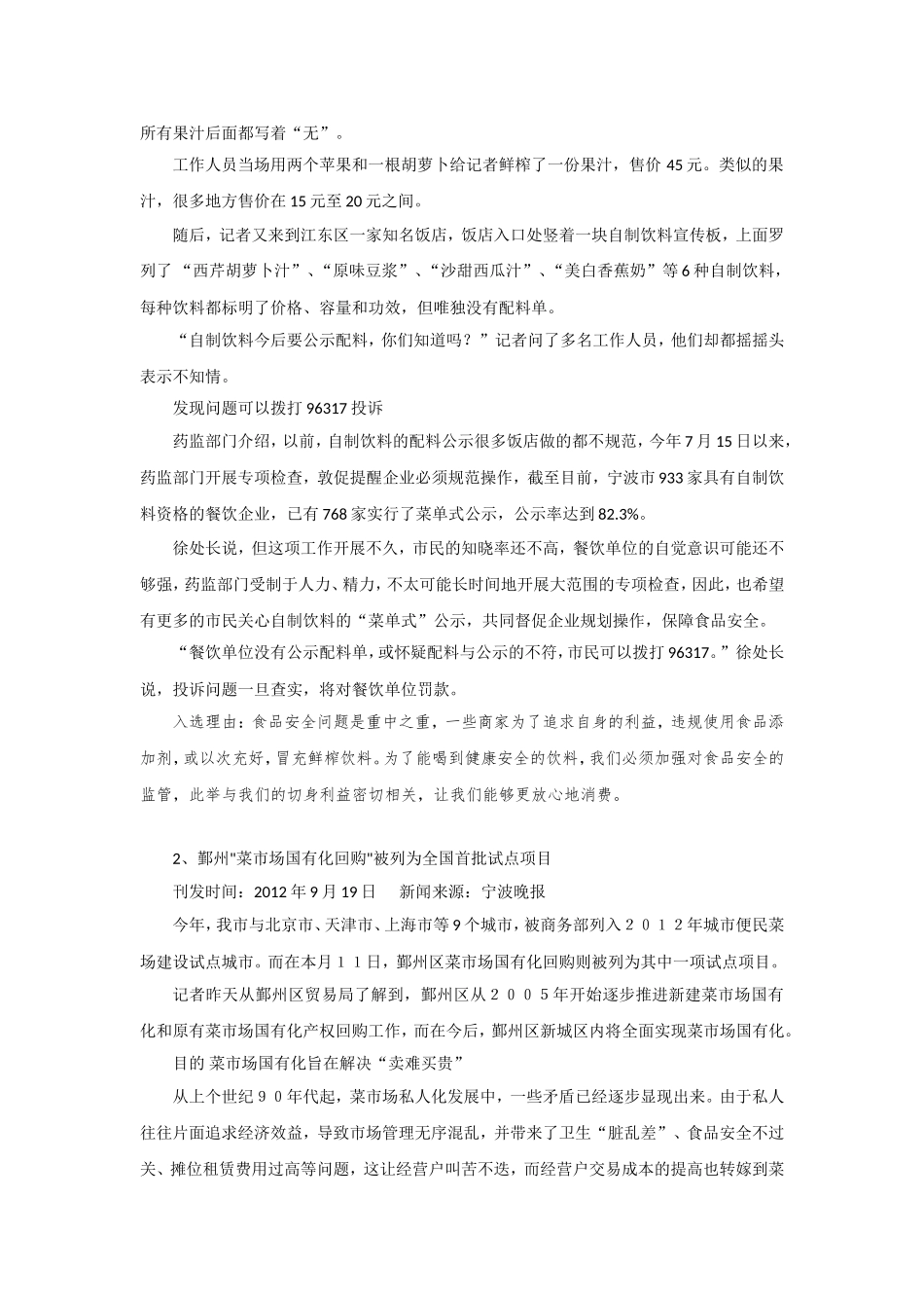 口播整点新闻节目编辑文稿_第3页