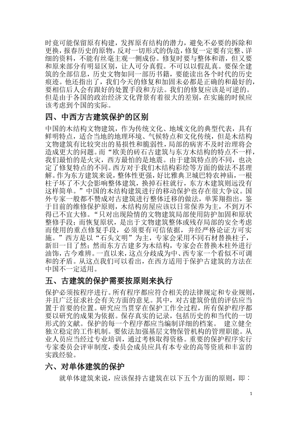 古城保护与修复_第2页