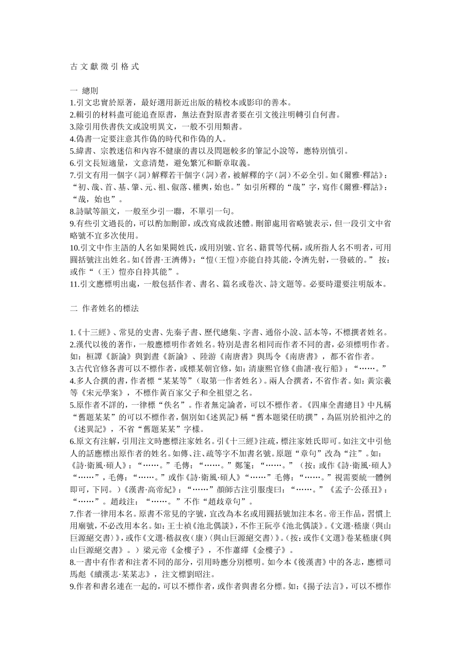 古-文-献-徵-引-格-式_第1页