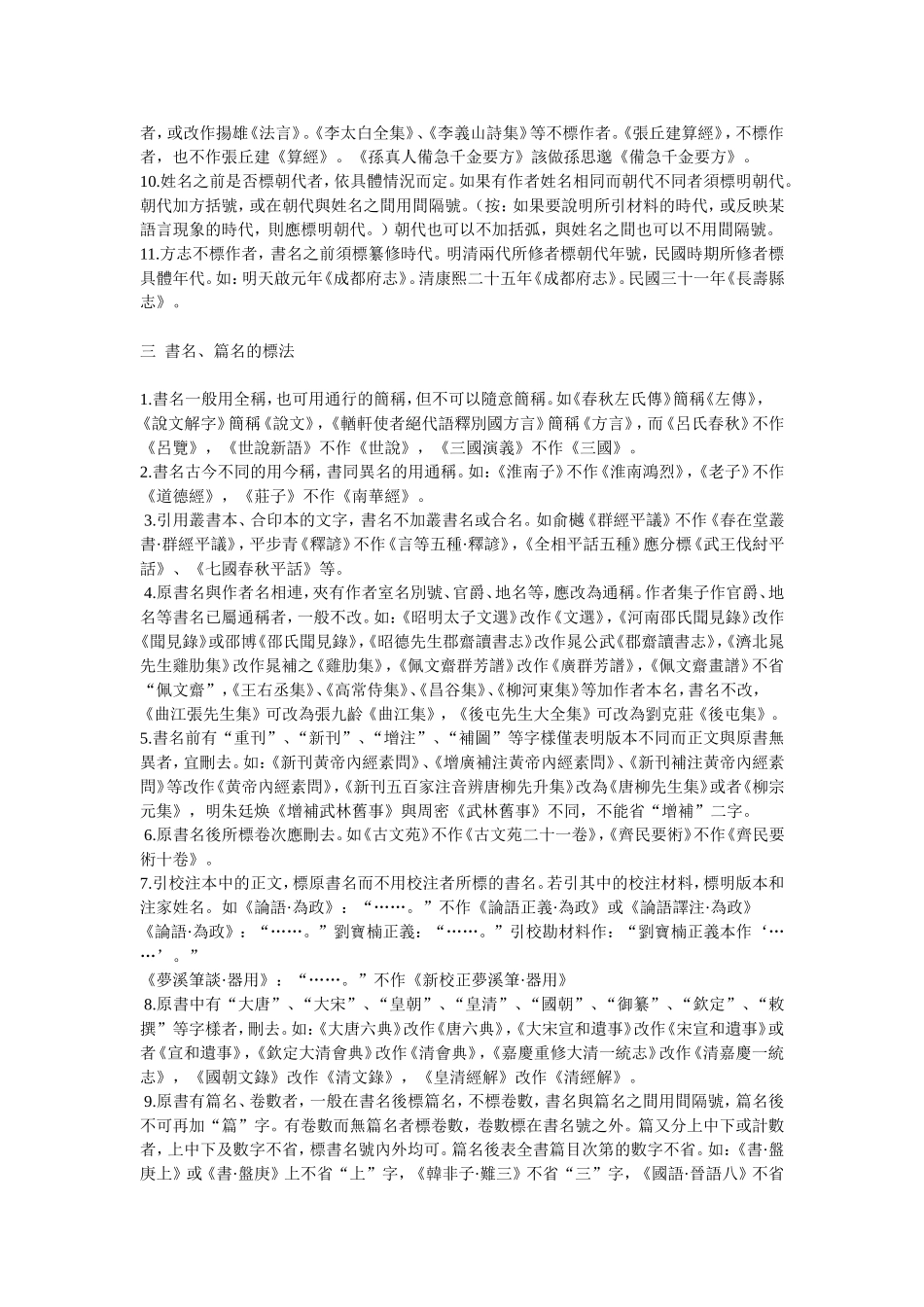 古-文-献-徵-引-格-式_第2页