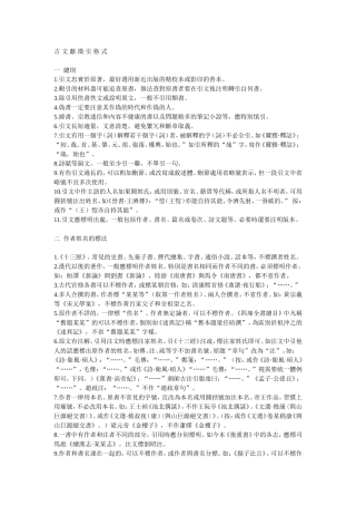 古-文-献-徵-引-格-式