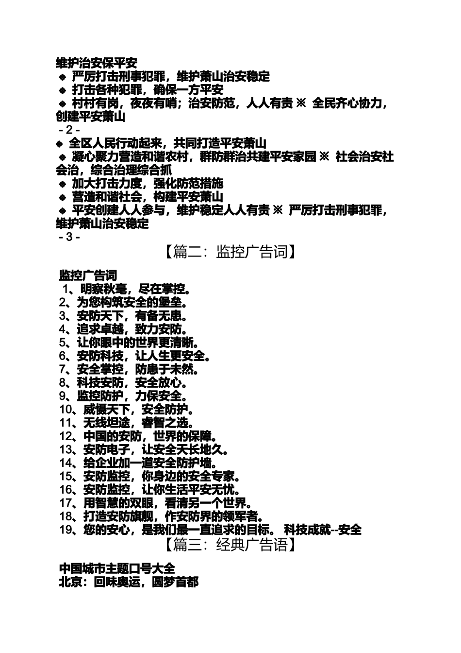 口号标语之安防广告宣传标语_第2页