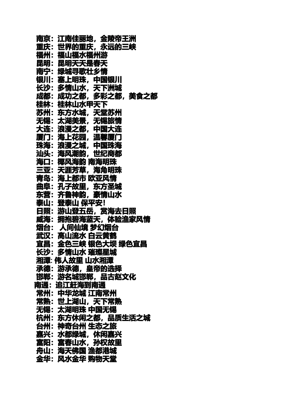 口号标语之安防广告宣传标语_第3页