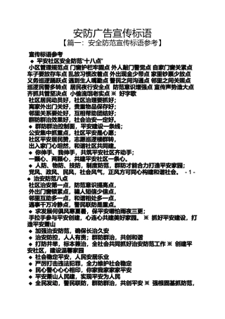 口号标语之安防广告宣传标语