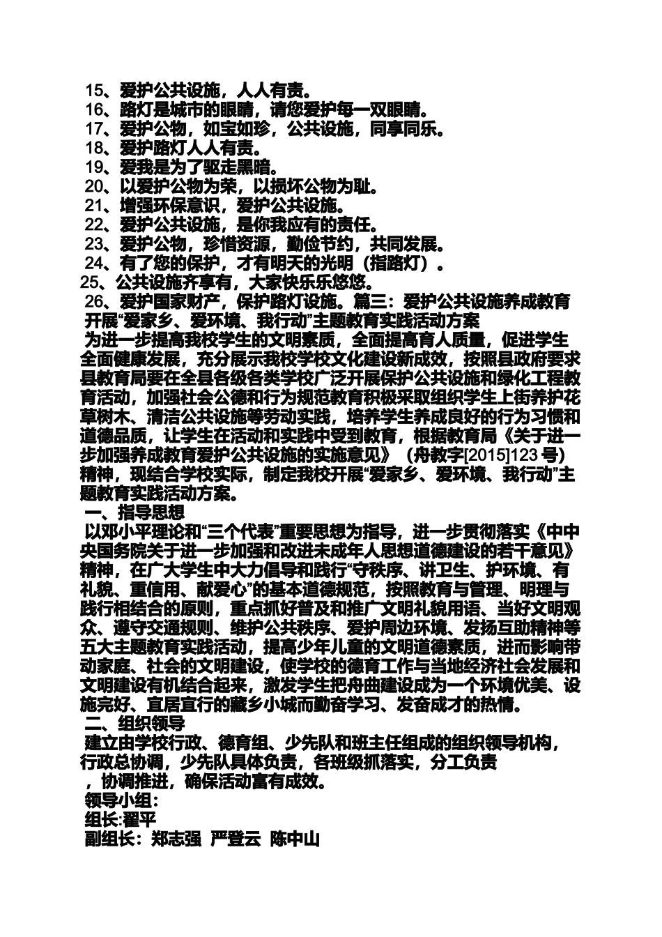 口号标语之爱护办公用品标语_第2页