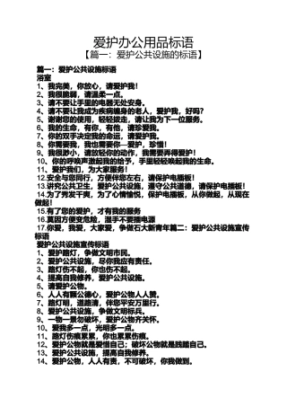 口号标语之爱护办公用品标语