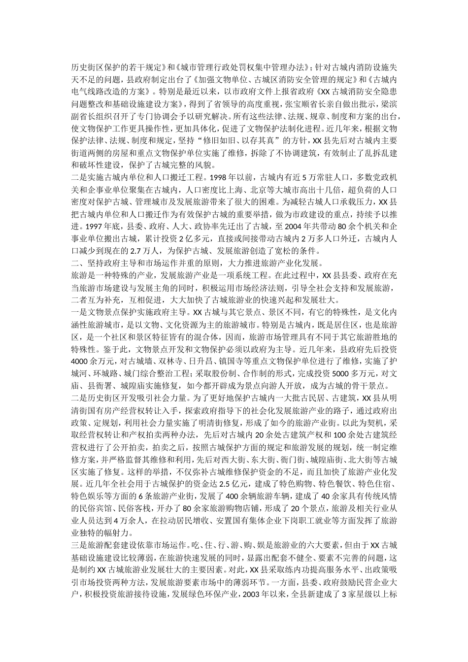 古城旅游产业发展情况分析_第2页