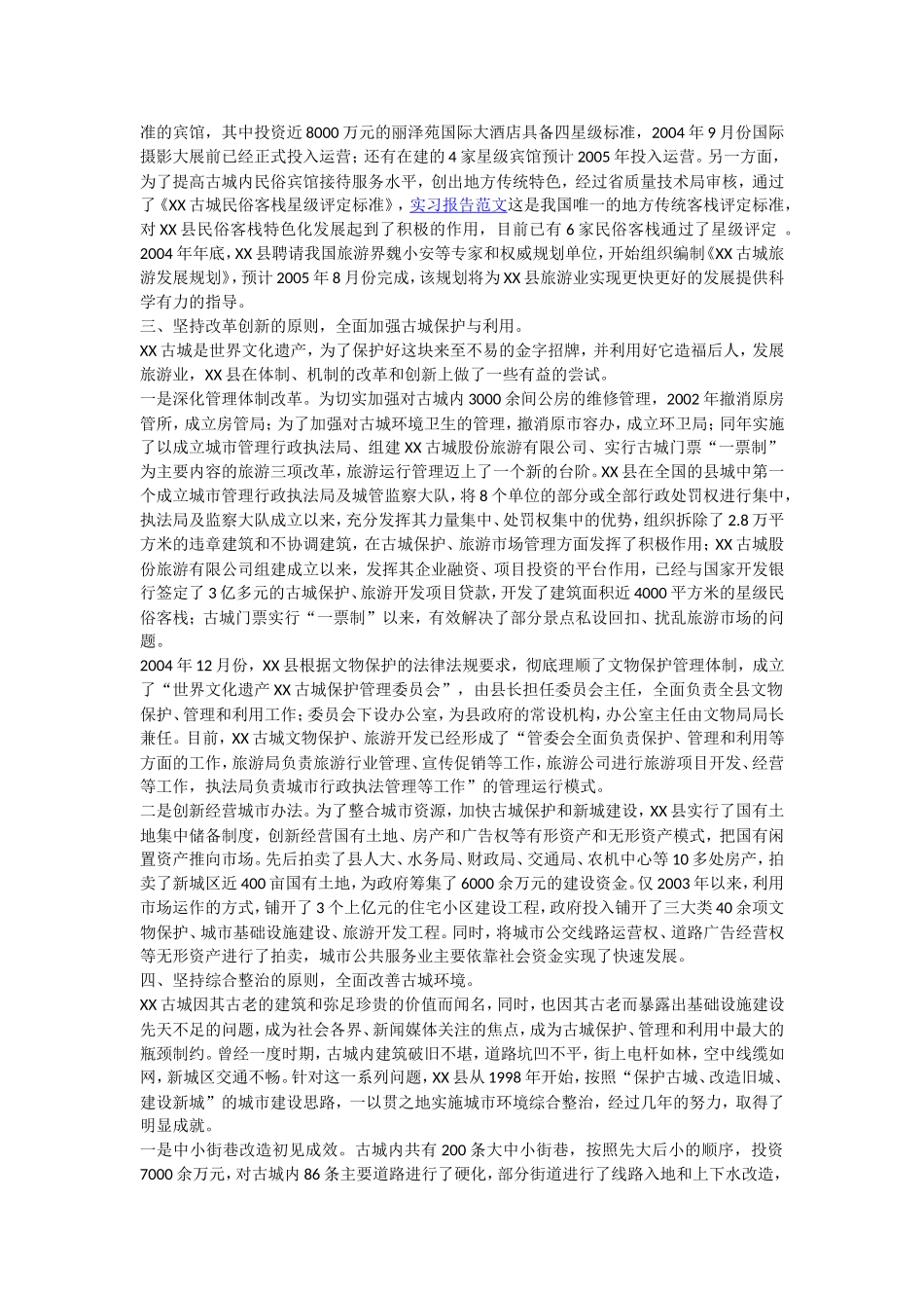 古城旅游产业发展情况分析_第3页