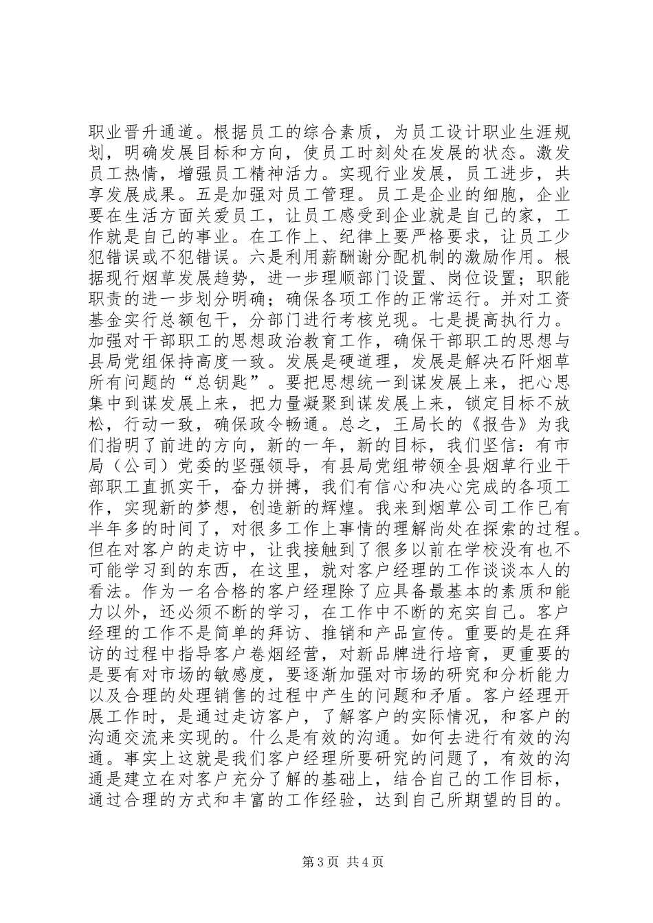 市烟草工作会议精神学习心得体会_第3页