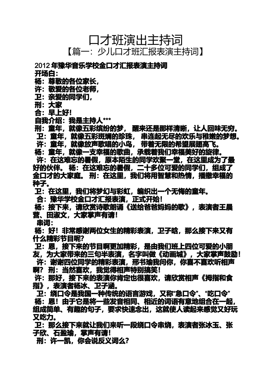 口才班演出主持词_第1页