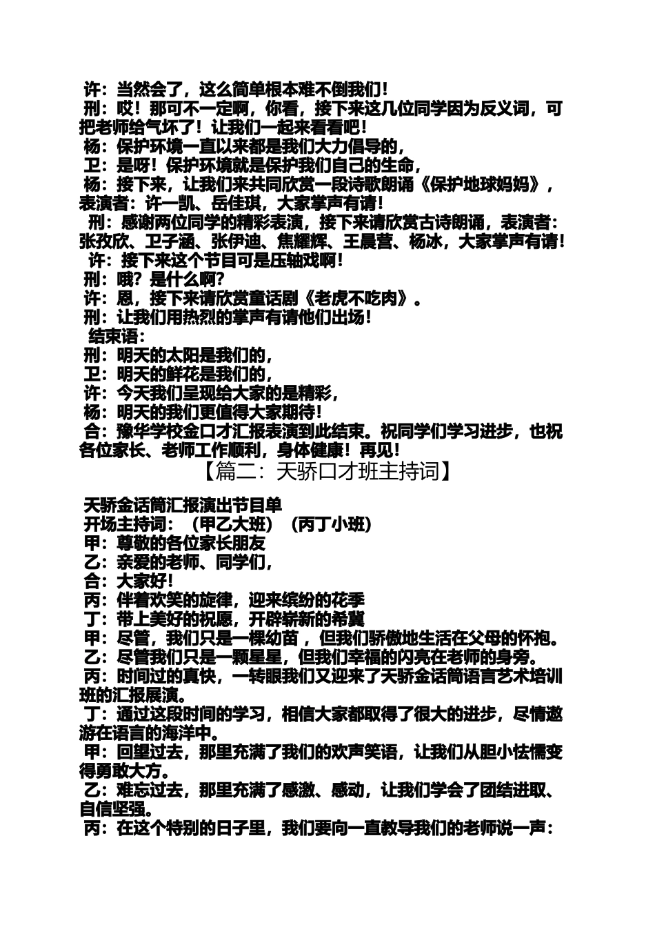 口才班演出主持词_第2页