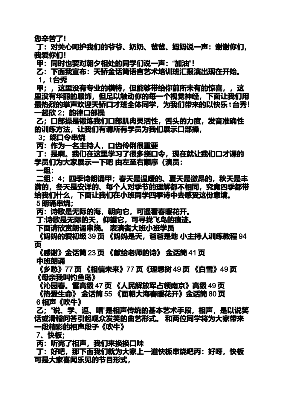 口才班演出主持词_第3页