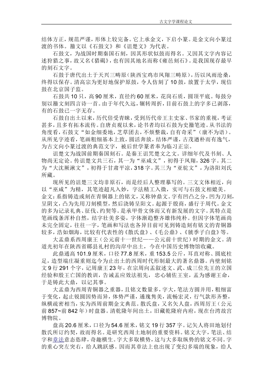 古-文-字-的-分-类-与-发-展_第2页