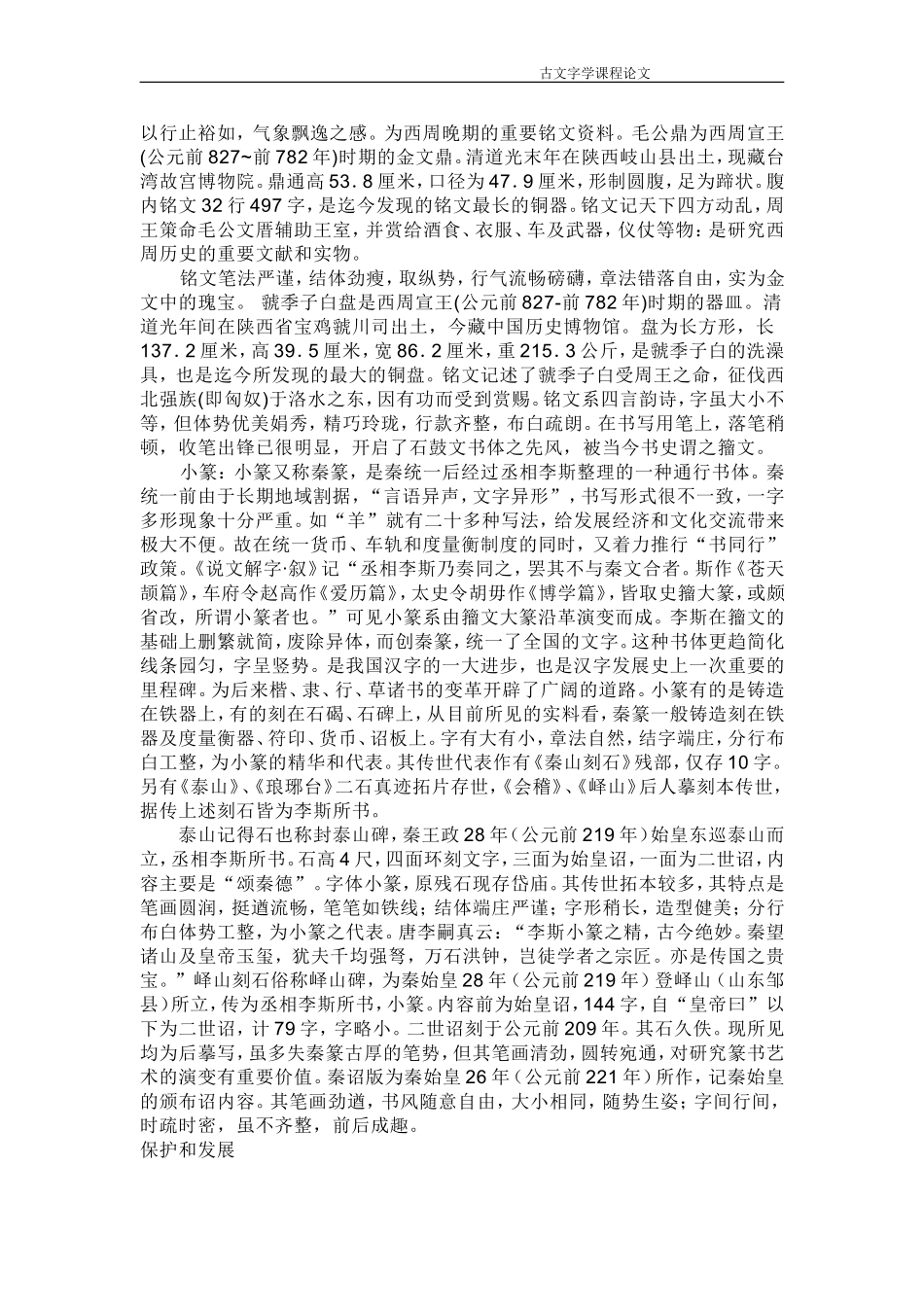 古-文-字-的-分-类-与-发-展_第3页