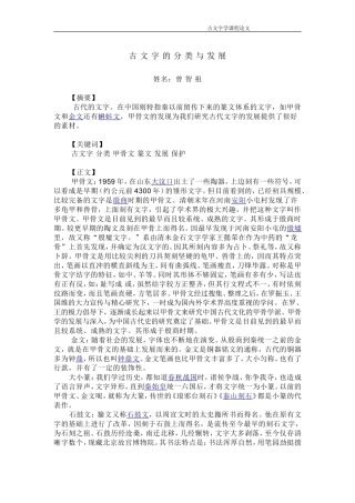 古-文-字-的-分-类-与-发-展